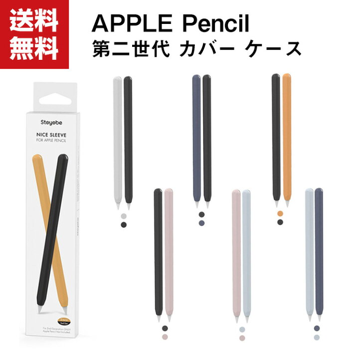 楽天市場】送料無料 アップルペンシル Apple Pencil 第2世代 シリコン 