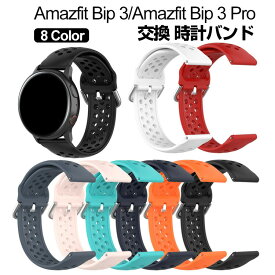 Amazfit GTS 4 Mini Bip 3 Amazfit Bip 3 Pro ウェアラブル端末・スマートウォッチ 交換 バンド シリコン素材 腕時計ベルト スポーツ ベルト 交換用 ベルト 替えベルト 簡単装着 爽やか 携帯に便利 おすすめ おしゃれ ベルト 柔軟 腕時計バンド 交換ベルト