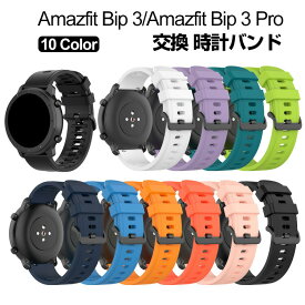 Amazfit GTS 4 Mini Bip 3 Amazfit Bip 3 Pro ウェアラブル端末・スマートウォッチ 交換 バンド シリコン素材 腕時計ベルト スポーツ ベルト 交換用 ベルト 替えベルト 簡単装着 爽やか 携帯に便利 おすすめ おしゃれ ベルト 柔軟 腕時計バンド 交換ベルト