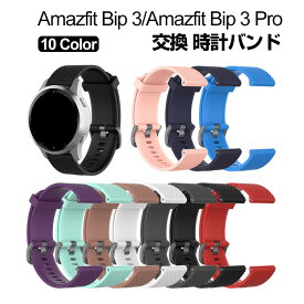 Amazfit GTS 4 Mini Bip 3 Amazfit Bip 3 Pro ウェアラブル端末・スマートウォッチ 交換 バンド シリコン素材 腕時計ベルト スポーツ ベルト 交換用 ベルト 替えベルト 簡単装着 爽やか 携帯に便利 おすすめ おしゃれ ベルト 柔軟 腕時計バンド 交換ベルト