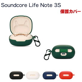 Anker Soundcore Life Note 3S ケース A3945N11/A3945N21 柔軟性のあるシリコン素材の カバー イヤホン・ヘッドホン アクセサリー アンカー ケース CASE 耐衝撃 落下防止 収納 保護 ソフトケース カバー 便利 実用 カバーを装着したまま、充電タイプ可能です カラビナ付き