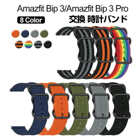 Amazfit GTS 4 Mini Bip 3 Amazfit Bip 3 Pro ウェアラブル端末・スマートウォッチ 交換 バンド ナイロン素材 腕時計ベルト スポーツ ベルト 交換用 ベルト 替えベルト 簡単装着 爽やか 携帯に便利 おすすめ おしゃれ ベルト 腕時計バンド 交換ベルト