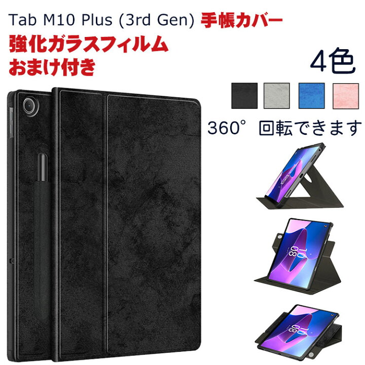 楽天市場】Lenovo Tab M10 Plus 3rd Gen 10.61インチ TB-125F/TB-128F 