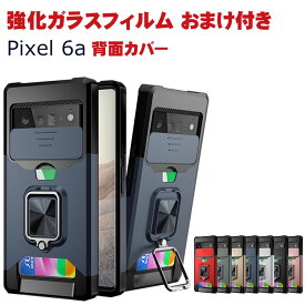 Google Pixel 6a グーグル TPU&PC 2重構造 スライド式 カメラレンズ保護 カード収納 スタンド機能 リングブラケット付き CASE 耐衝撃 軽量 持ちやすい カッコいい 便利 実用 人気 おすすめ おしゃれ 便利性の高い Pixel 6a ケース 背面カバー 強化ガラスフィルム おまけ付き