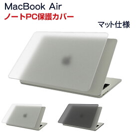 Apple MacBook Air M2 13.6インチ A2681 2022モデル ノートPC ハードケース/カバー マルチカラー マット仕様 耐衝撃プラスチックを使用 本体しっかり保護 人気 おすすめ おしゃれ 便利性の高い マックブック エアー/MacBook Air ケース ノートパソコン スリムケース
