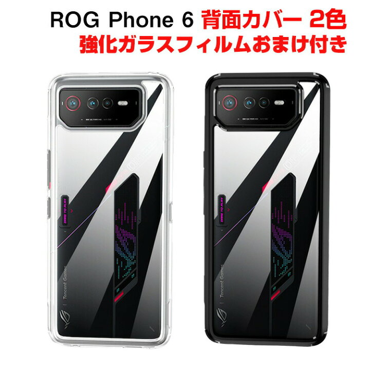 楽天市場】ASUS ROG Phone 6 クリア ケース スマートフォンカバー 傷や 