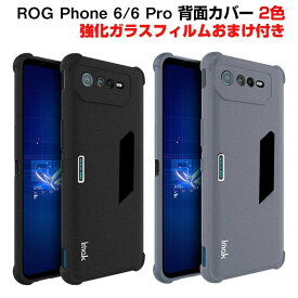 ASUS ROG Phone 6 6 Pro マット感 ケース スマートフォンカバー 傷やほこりから守る おしゃれ CASE 衝撃に強い TPU素材 マットタイプ カッコいい 耐衝撃 衝撃防止 持ちやすい 高級感があふれ 便利 実用 全面保護 人気 背面カバー 強化ガラスフィルム おまけ付き