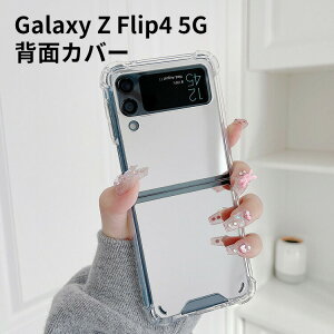 Samsung Galaxy Z Flip4 5G P[X ܂肽݌^ Android X}zANZT[ TPU&PC 2d\ CASE ϏՌ y ₷ 킢 Sʕی  JbR Ռɋ ֗ p n[hJo[ l