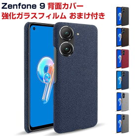 ASUS Zenfone 9 Android アンドロイド スマートフォン 保護ケース プラスチック製 背面デニム調 キャンパス調カバー 耐衝撃 軽量 持ちやすい PC素材 ハードカバー 人気 アスース ゼンフォン Zenfone 9 ケース スマホ 背面カバー 強化ガラスフィルムおまけ付き