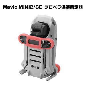 DJI MINI1/2/SE �v���y���Œ�z���_�[ �v���y���ی� �Œ�� ���i���V���R���f�� �ړ��ۊǎ��p �v���e�N�^�[ �A�N�Z�T���[ �ϏՌ� �y�� ���[�E�ړ��֗� �v���y���z���_�[ �A���_�[�Z���T�[�ی�