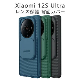 Xiaomi 12S Ultra スマートフォンカバー TPU&PC おしゃれ CASE スライド式 レンズ保護 耐衝撃 衝撃吸収 落下防止 汚れ防止 綺麗なカラフル 高級感があふれ 便利 実用 人気 おすすめ おしゃれ 背面カバー