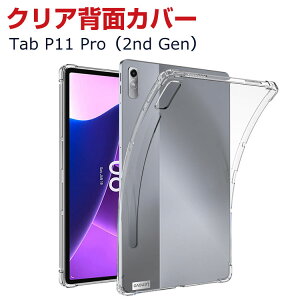 Lenovo Tab P11 Pro (2nd Gen) 11.2^(C`) (ZAB50181JP) m{ ^ubgPC P[X  CASE ^ NA ق肩 ϏՌ TPUf Jo[  \tgP[X p lC Tab P11 Pro (2nd Gen) 