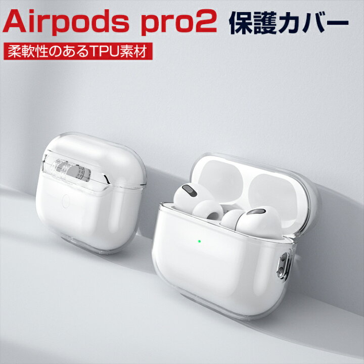 楽天市場】Apple AirPods Pro2 ケース 柔軟性のあるTPU素材の 透明  