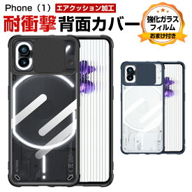 Nothing Phone (1) ナッシング フォン (1) スマートフォン ケース 傷やほこりから守る アクリル素材 背面カバー おしゃれ CASE 耐衝撃 高透明 スライド式 レンズ保護 カッコいい 高級感があふれ 人気 おすすめ おしゃれ スマホ 背面カバー 強化ガラスフィルム おまけ付き