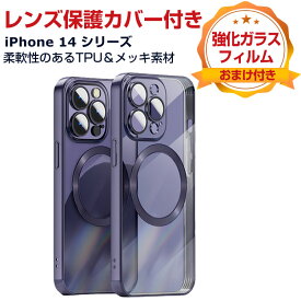 Apple アップル アイフォン iPhone 14 14 Plus 14Pro 14ProMaxケース カメラレンズ 保護 TPU＆メッキ仕上げ柔軟エッジ クリア CASE 持ちやすい 耐衝撃 便利 実用 人気 iPhone 14 iPhone 14 Plus iPhone 14 Pro iPhone 14 Pro Max 背面カバー 強化ガラスフィルム おまけ付き