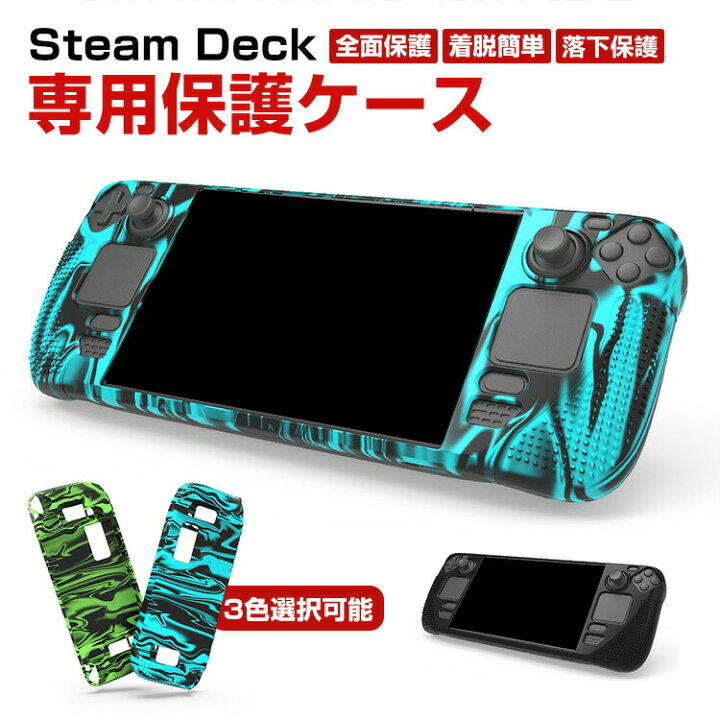 楽天市場】Steam Deck スチームデック スチームデッキ 専用シリコン 