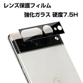 Google Pixel 7 Pixel 7 Pro Pixel 8 Pixel 8 Pro グーグル スマートフォン スマホアクセサリー カメラレンズ用 ガラスフィルム 実用 防御力 ガラスシート 汚れ、傷つき防止 Lens Film 硬度7.5H Android スマホ レンズ保護ガラスフィルム 1枚セット