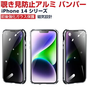 Apple アップル アイフォン iPhone 14 iPhone 14 Plus iPhone 14 Pro iPhone 14 Pro Max ケース 金属 アルミニウムバンパー かっこいい CASE マグネット装着 持ちやすい 耐衝撃 覗き見防止 前後強化ガラス保護 正