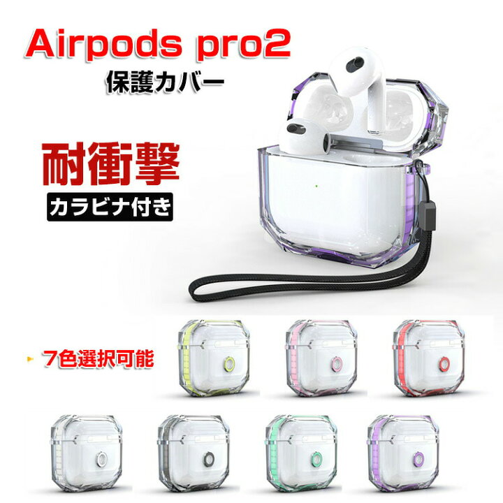 楽天市場】Apple AirPods Pro2 クリアケース 柔軟性のあるTPU素材の 