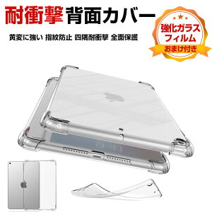 Apple iPad 10.9インチ 第10世代 2022モデル アップル アイパッド ケース タブレットPC クリアケース おしゃれ CASE 薄型 耐衝撃 究極の透明感 超スリム 軽量 黄変防止 四隅がエアクッション構造 TPU