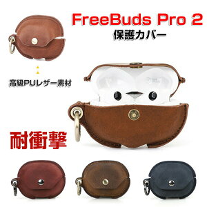 HUAWEI FreeBuds Pro 2 P[X _̂PUU[ Jo[CzEwbhz ANZT[ t@[EFC t[obh v 2 P[X CASE ϏՌ h~ [ ی \tgP[X Jo[ ֗ 