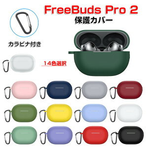 HUAWEI FreeBuds Pro 2 P[X _̂VRfނ Jo[CzEwbhz ANZT[ t@[EFC t[obh v 2 P[X CASE ϏՌ h~ [ ی \tgP[X Jo
