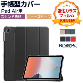 OPPO Pad Air(OPD2102) 10.3インチ タブレットPC ケース PC+PUレザー おしゃれ オートスリープ オッポ CASE 持ちやすい 汚れ防止 スタンド機能 カッコいい 手帳型カバー お洒落な OPPO Pad Air 手帳型カバー ケース 強化ガラスフィルム おまけ付き