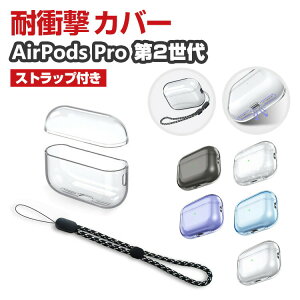 Apple AirPods Pro 2 ��2���� �P�[�X �^�t�Ŋ�� �N���A TPU�f�� �w�b�h�z�� �A�N�Z�T���[ �A�b�v�� �G�A�[�|�b�Y �v��2 CASE �������� �ϏՌ� �����h�~ ���� �}���`�J���[ ���C�����X�[�d�Ή� �l�C