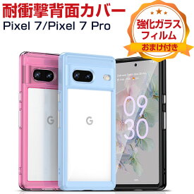 Google Pixel 7 Pixel 7 Pro ケース タフで頑丈 2重構造 TPU&アクリル 透明 背面カバー 衝撃吸収 落下防止 高級感があふれ おしゃれ カッコいい 人気 衝撃に強い スマホ グーグル Google Pixel 7 Pixel 7 Pro 背面カバー クリア 保護ケース 強化ガラスフィルム おまけ付き