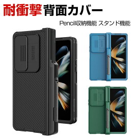 サムスン ギャラクシー Samsung Galaxy Z Fold4 5G ケース TPU&PC プラスチック製 スタンド機能 Pencil収納機能 カメラレンズ保護 CASE 耐衝撃 軽量 持ちやすい 四隅耐衝撃 落下防止 精密加工 片手持ち 全面保護 カッコいい 便利 実用 ハードカバー 人気 背面カバー