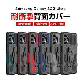 Samsung Galaxy S23 Ultra ケース 傷やほこりから守る CASE 衝撃に強い スマホ保護 2重構造 TPU+PC素材 耐衝撃 ケース 便利 実用 人気 おすすめ おしゃれ スタンド機能 サムスン ギャラクシー Galaxy S23 Ultra 背面カバー