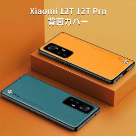 Xiaomi 12T 12T Pro シャオミ スマートフォン 保護 ケース 傷やほこりから守る TPU&PUレザー 2重構造 スマホ保護ケース 高級感 耐衝撃 落下防止 指紋防止 精密加工 軽量 持ちやすい 実用 全面保護 人気 カバー 背面カバー 強化ガラスフィルムおまけ付き