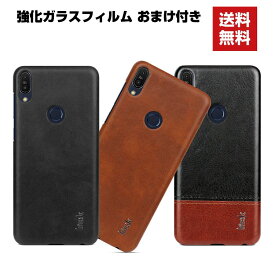 送料無料 ASUS ZenFone Max Pro（M1）ZB602KL ZenFone Max Pro (M2) ZB631KL Max (M2) ZB633KL ケース おしゃれ レザー ゼンフォン CASE 耐衝撃 軽量 持ちやすい 全面保護 カッコいい 便利 実用 ケース ハードカバー 強化ガラスフィルム おまけ付き