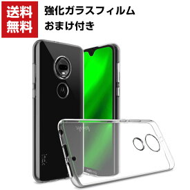 送料無料 Moto G7 Moto G7 Plus クリアケース カバー 耐衝撃 TPU 透明 ソフトケース 耐衝撃 衝撃吸収 落下防止 高級感があふれ おしゃれ カッコいい 人気 モトローラ motorola 強化ガラスフィルム おまけ付き