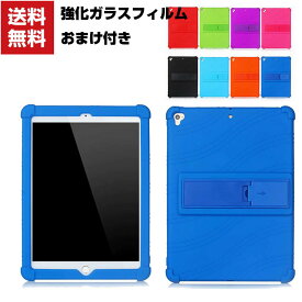 送料無料 iPad 10.2インチ 2019/2020/2021モデル 第7/8/9世代 シリコンケース ソフトカバー CASE スタンド機能 傷やほこりから守る 耐衝撃 軽量 持ちやすい カッコいい 全面保護 便利 実用 ケース 強化ガラスフィルム おまけ付き