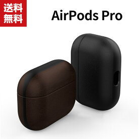 送料無料 AirPods Pro ケース PU カバー エアーポッズ CASE 耐衝撃 落下防止 アクセサリー 収納 保護 便利 実用 ケース カバー