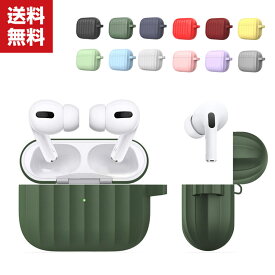 送料無料 AirPods Pro ケース シリコン素材 カバー エアーポッズ CASE 耐衝撃 落下防止 アクセサリー 収納 保護 ソフトケース カバー 便利 実用 カラビナ付き