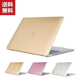送料無料 MacBook Air 13.3 Pro 13 インチ ケース/カバー プラスチックハードケース メタリック調 フルカバー 耐衝撃プラスチックを使用 本体しっかり保護 便利 実用 人気 おすすめ おしゃれ 便利性の高い スリムケース