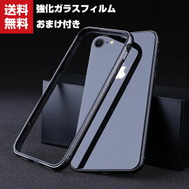 送料無料 iPhone SE (2020)第2世代 ケース アルミニウムバンパー アップル CASE 可愛い 綺麗な 持ちやすい 耐衝撃 金属 軽量 持ちやすい 高級感があふれ 人気 メタルサイドバンパー 強化ガラスフィルム おまけ付き