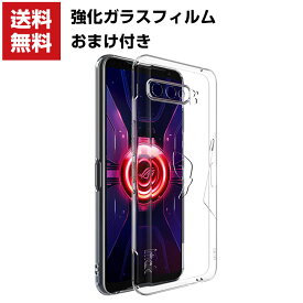 送料無料 ASUS ROG Phone 3 ZS661KS クリア ソフトケース 背面カバー おしゃれ CASE 耐衝撃 軽量 持ちやすい 全面保護 カッコいい 便利 実用 人気 透明 ケース 背面カバー 強化ガラスフィルム おまけ付き