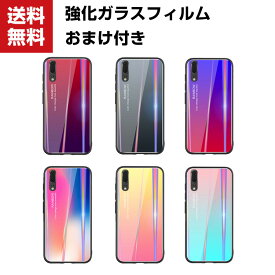 送料無料 Huawei P20 Pro P20 Lite Nova 3 ケース グラデーション　カラフル　可愛い 傷やほこりから守る ファーウェイ CASE カッコいい 綺麗な 鮮やかな 多彩 背面強化ガラス 背面カバー 強化ガラスフィルム おまけ付き