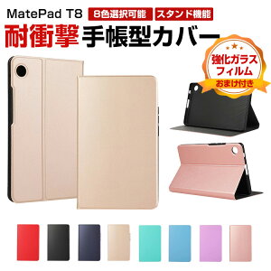 Huawei MatePad T8 8C` 2022f ^ubgP[X  CASE 蒠^Jo[ ubN^ X^h@\t JbR ϏՌ h~ p ֗̍ lC 蒠^ U[ ubNJo[ 