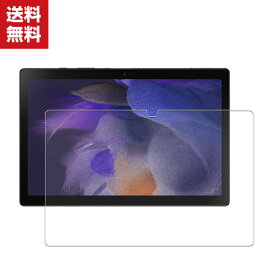 送料無料 Samsung Galaxy Tab A8 10.5インチ(2021モデル) タブレットPC HD Film ガラスフィルム 画面保護フィルム 強化ガラス 硬度9H サムスン 液晶保護ガラス フィルム 強化ガラスシート 保護フィルム 2枚セット