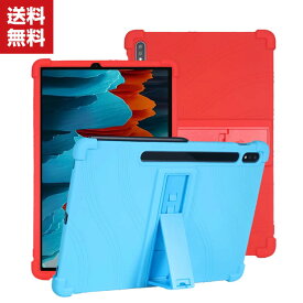 送料無料 Samsung Galaxy Tab S8 Galaxy Tab S8+ (2022モデル) サムスン タブレットPC シリコンケース ソフトカバー スタンド機能 CASE 傷やほこりから守る 耐衝撃 軽量 持ちやすい カッコいい 全面保護 便利 実用 ケース