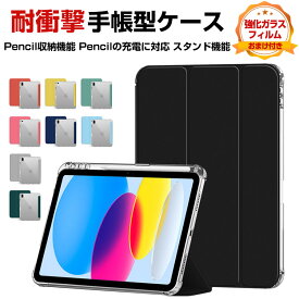 Apple iPad 10.9インチ 第10世代 2022モデル ケース タブレットPC クリアケース PUレザー おしゃれ オートスリープ CASE 持ちやすい 耐衝撃 スタンド機能 カッコいい 全面保護 Pencil収納機能 四隅がエアクッション構造 お洒落な 手帳型カバー 透明カバー 強化ガラス付き