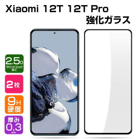 Xiaomi 12T 12T Pro シャオミ ガラスフィルム 強化ガラス 液晶保護 ゼンフォン HD Film ガラスフィルム 保護フィルム 強化ガラス 硬度9H 液晶保護ガラス フィルム 強化ガラスシート 2枚セット