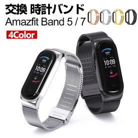 Amazfit Band 7 Amazfit Band 5 交換 バンド オシャレな 高級ステンレス 交換用 ベルト 替えベルト マルチカラー 簡単装着 爽やか 携帯に便利 実用 人気 ベルト おすすめ おしゃれ ウェアラブル端末・スマートウォッチ 腕時計バンド 交換ベルト