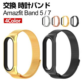 Amazfit Band 7 Amazfit Band 5 交換 バンド オシャレな 高級ステンレス 交換用 ベルト 替えベルト マルチカラー 磁気吸着 調節可能 簡単装着 爽やか 携帯に便利 実用 人気 ベルト おすすめ おしゃれ ウェアラブル端末・スマートウォッチ 腕時計バンド 交換ベルト