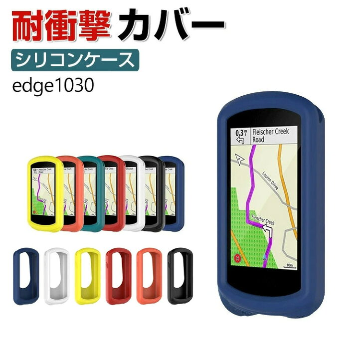 楽天市場】Garmin edge 1030 ケース おしゃれ シンプル 持ちやすい 