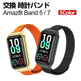 Amazfit Band 7 Amazfit Band 5 交換 時計バンド オシャレな ナイロン素材 おしゃれ 腕時計ベルト 交換用 ベルト 替えベルト 綺麗な マルチカラー 簡単装着 スポーツ ベルト 爽やか 携帯に便利 人気 おすすめ おしゃれ 交換リストバンド 腕時計バンド 交換ベルト